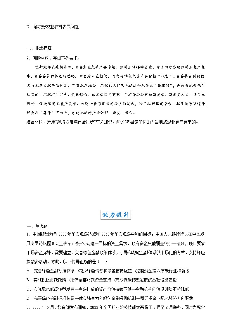 3.2建设现代化经济体系(分层作业)-高一政治同步备课系列(统编版必修2)03