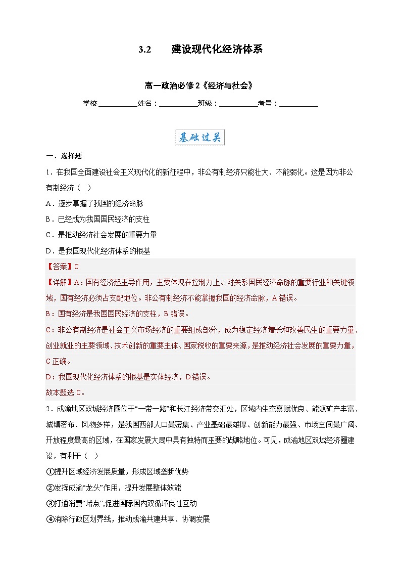 3.2建设现代化经济体系(分层作业)-高一政治同步备课系列(统编版必修2)01