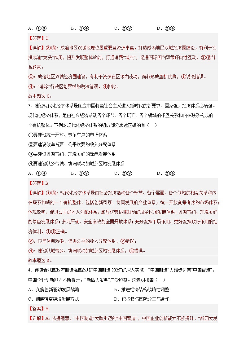 3.2建设现代化经济体系(分层作业)-高一政治同步备课系列(统编版必修2)02