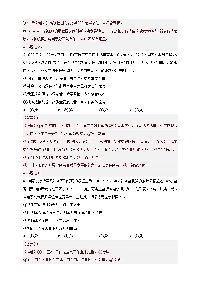 3.2建设现代化经济体系(分层作业)-高一政治同步备课系列(统编版必修2)03