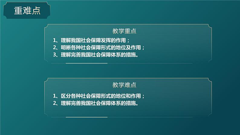 4.2我国的社会保障第3页
