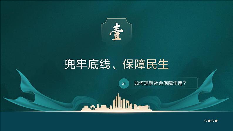 4.2我国的社会保障第7页