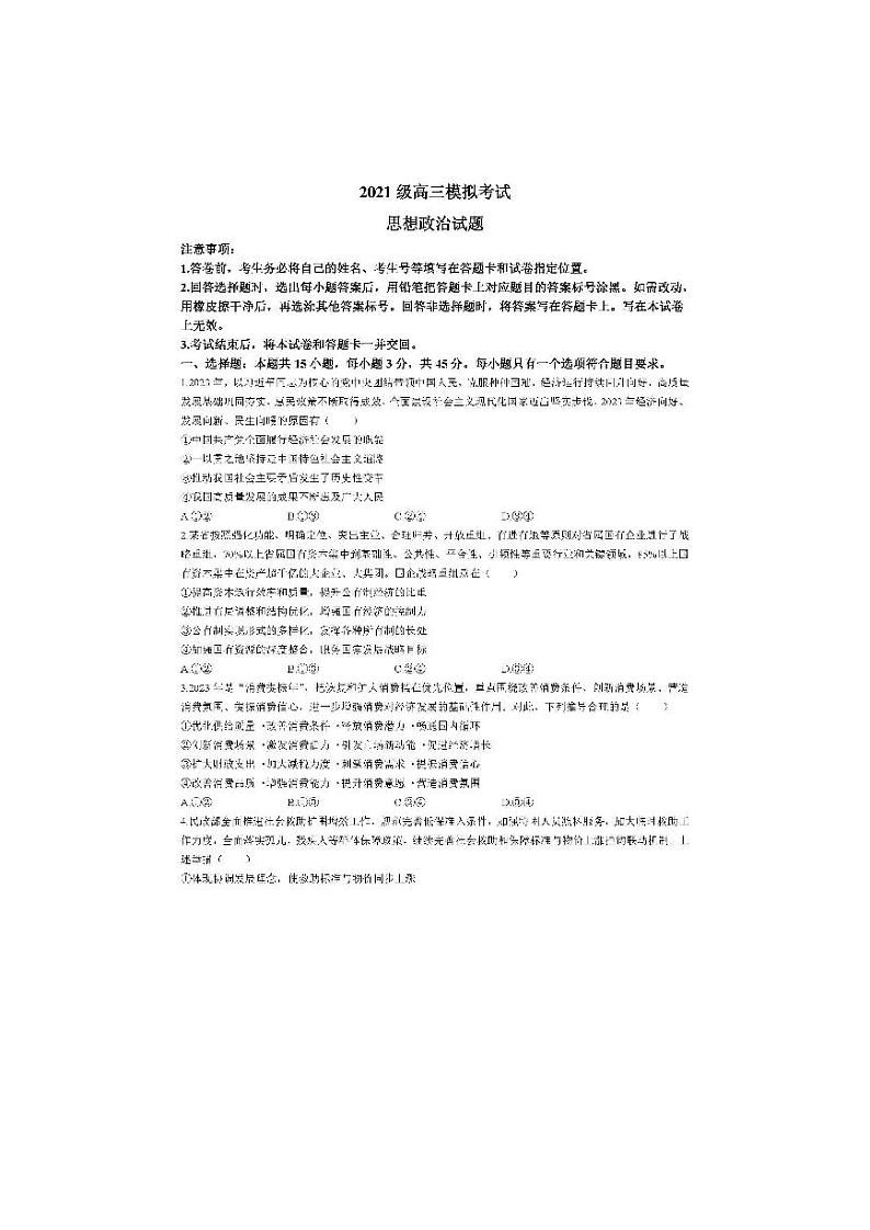 2024届山东省日照市校际联合考试高三一模(2月)政治第1页