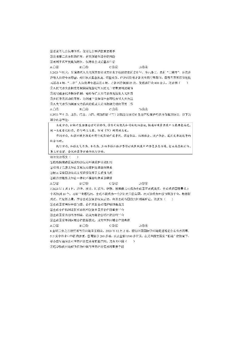 2024届山东省日照市校际联合考试高三一模(2月)政治第2页