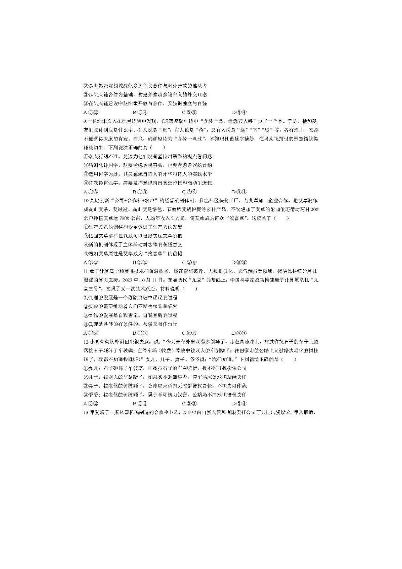 2024届山东省日照市校际联合考试高三一模(2月)政治第3页