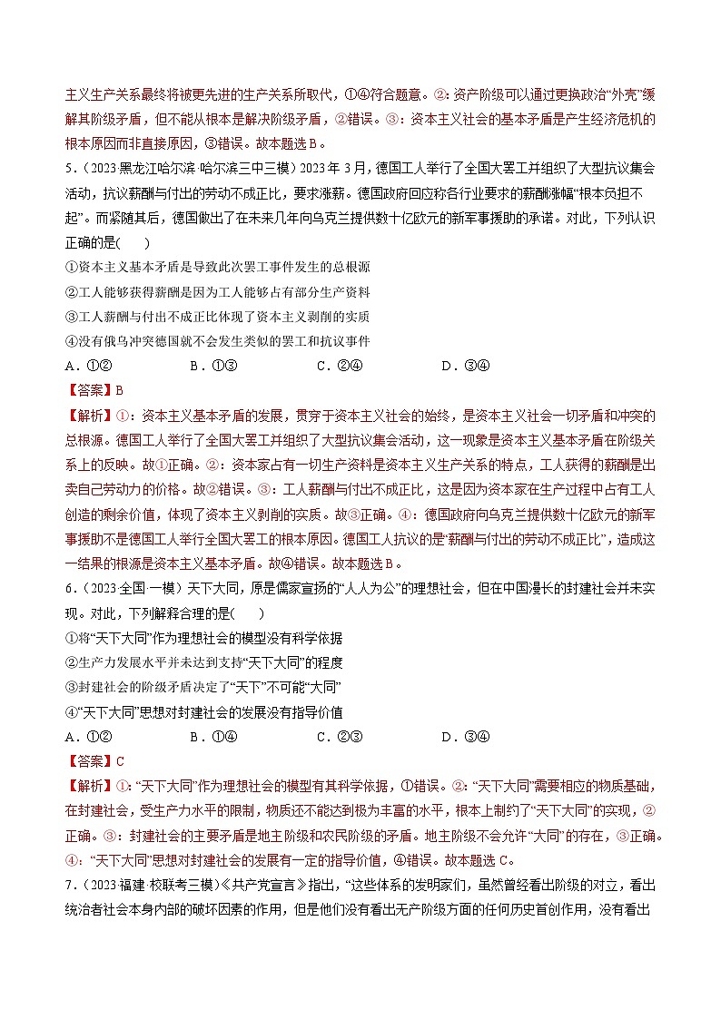 第01课 社会主义从空想到科学、从理论到实践的发展(练透)(教师版)第3页