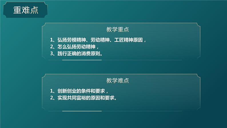 综合探究02 践行社会责任 促进社会进步(教学课件)-高一政治同步备课系列(统编版必修2)第3页