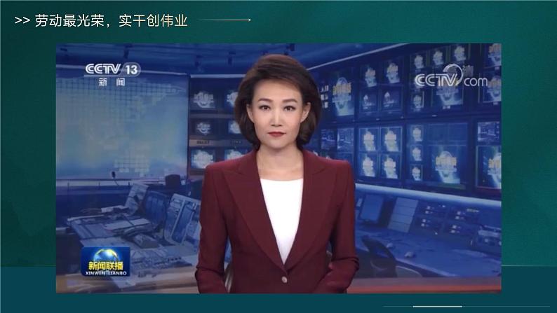 综合探究02 践行社会责任 促进社会进步(教学课件)-高一政治同步备课系列(统编版必修2)第7页