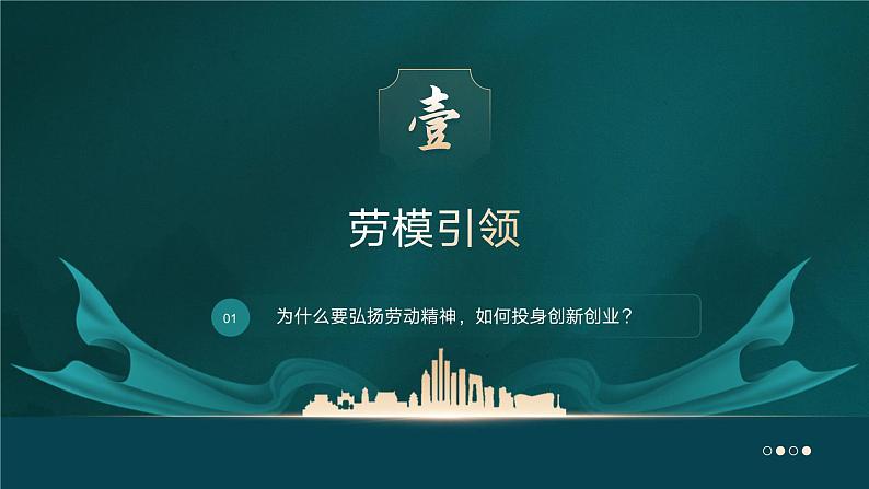 综合探究02 践行社会责任 促进社会进步(教学课件)-高一政治同步备课系列(统编版必修2)第8页