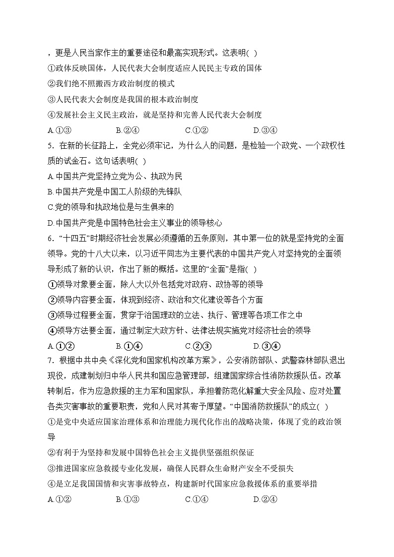 安徽省宿城第一中学2022-2023学年高一下学期第一次月考政治试卷(含答案)第2页