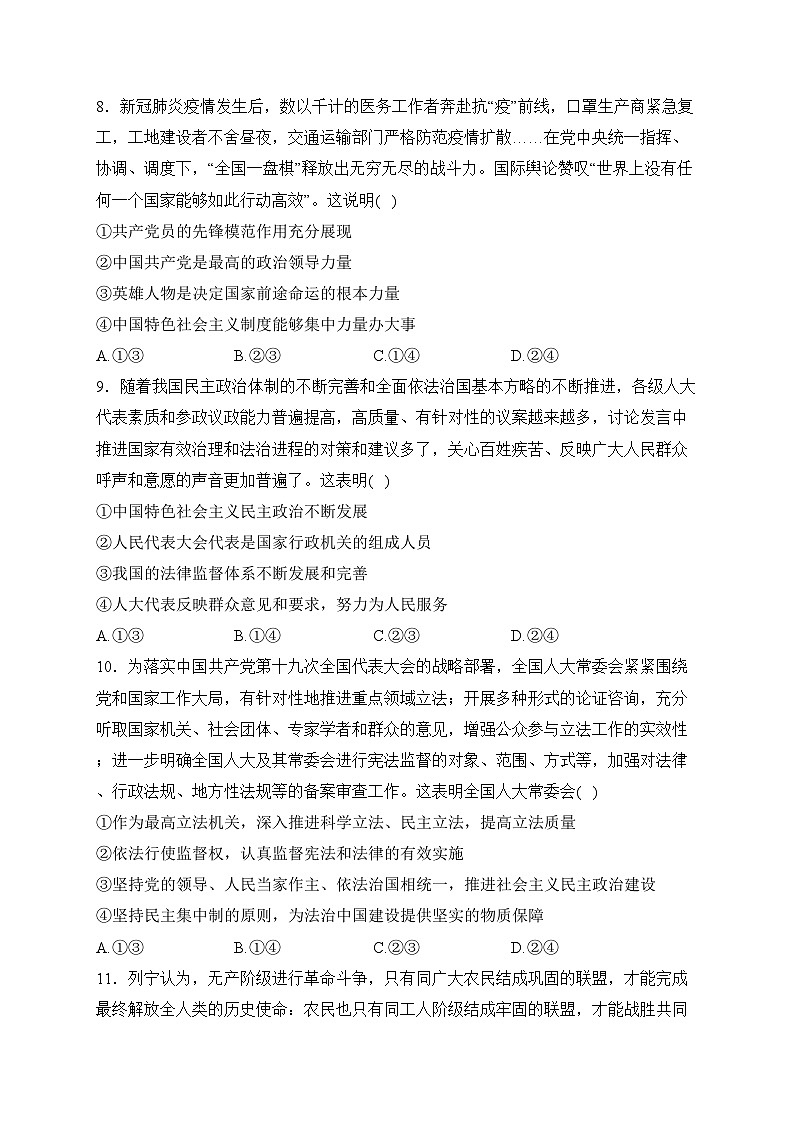 安徽省宿城第一中学2022-2023学年高一下学期第一次月考政治试卷(含答案)第3页