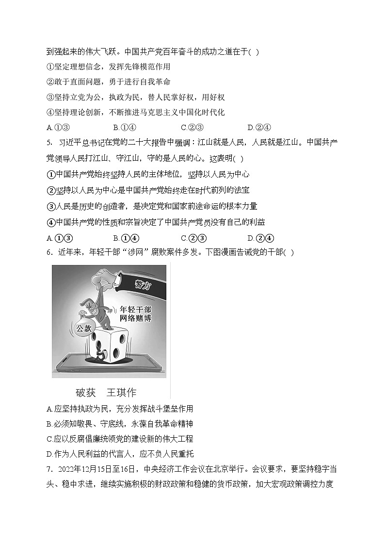 湖北省鄂东南三校2022-2023学年高一下学期3月联考政治试卷(含答案)02