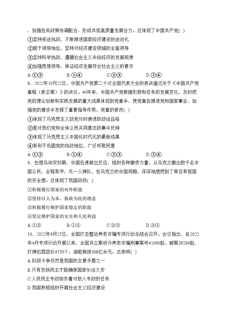 湖北省鄂东南三校2022-2023学年高一下学期3月联考政治试卷(含答案)03