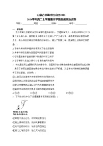 内蒙古赤峰市红山区2023-2024学年高二上学期期末学情监测政治试卷(含答案)