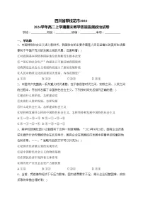 四川省攀枝花市2023-2024学年高二上学期期末教学质量监测政治试卷(含答案)