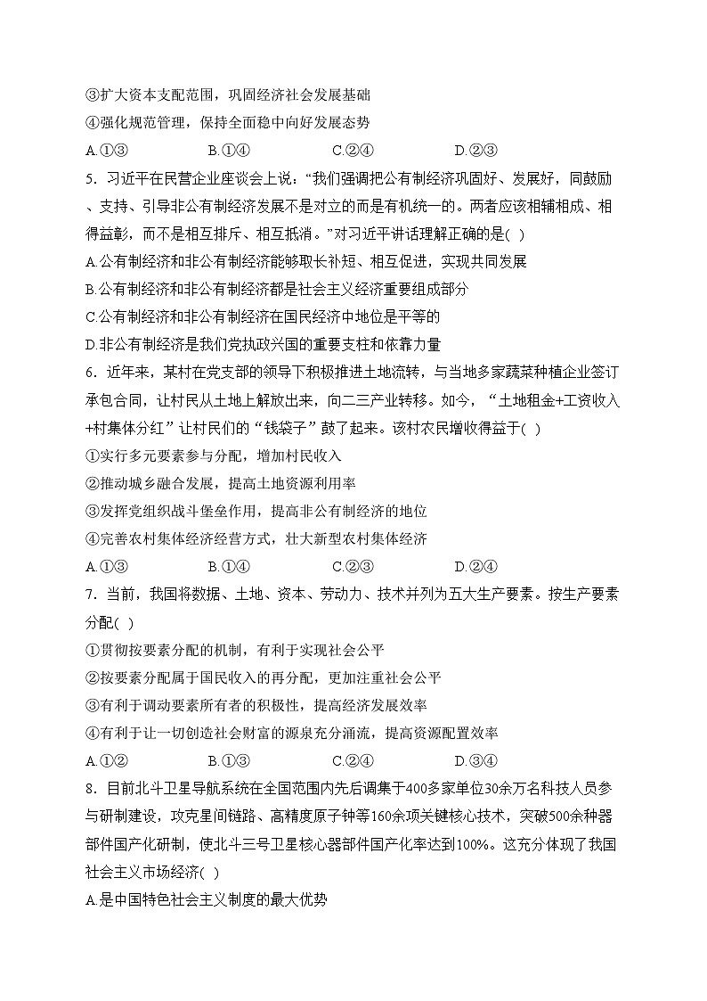 天津市重点校2023-2024学年高一上学期期末联考政治试卷(含答案)第2页