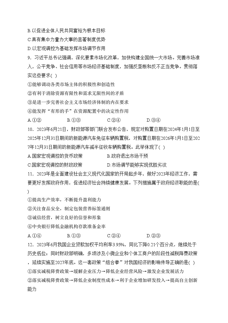 天津市重点校2023-2024学年高一上学期期末联考政治试卷(含答案)第3页