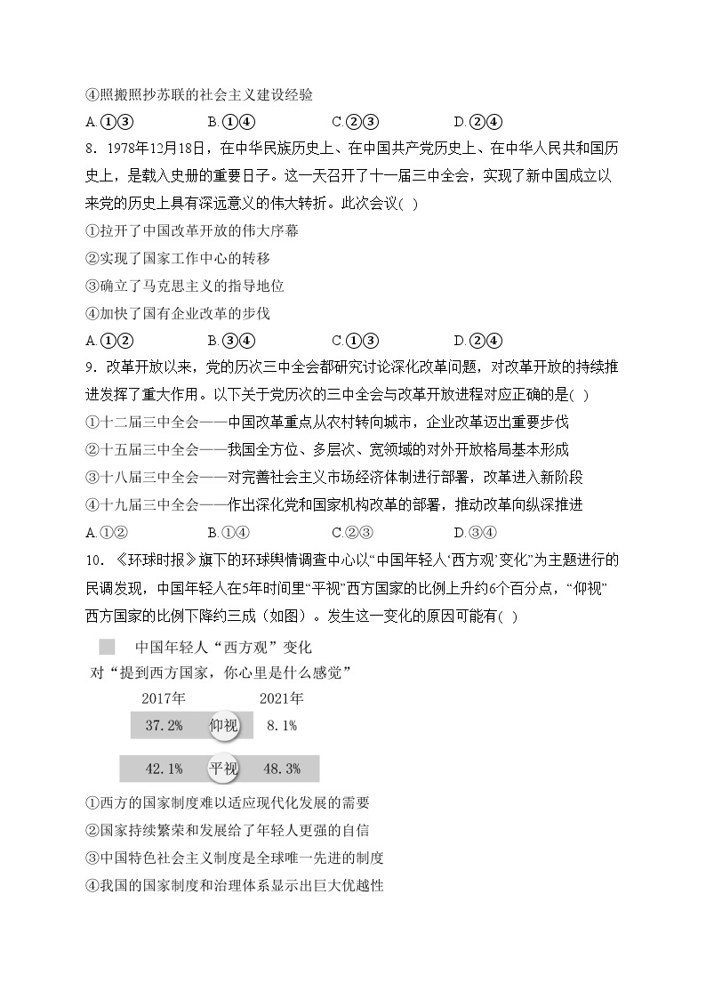 长垣市第十中学2022-2023学年高一上学期期中测试政治试卷(含答案)03