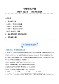 专题05  经济篇——推动高质量发展（分层练）2024年高考政治二轮复习高频考点讲义及分层练习（新高考专用）