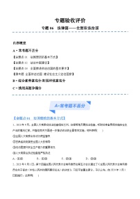 专题06  法律篇——全面依法治国（分层练）2024年高考政治二轮复习高频考点讲义及分层练习（新高考专用）