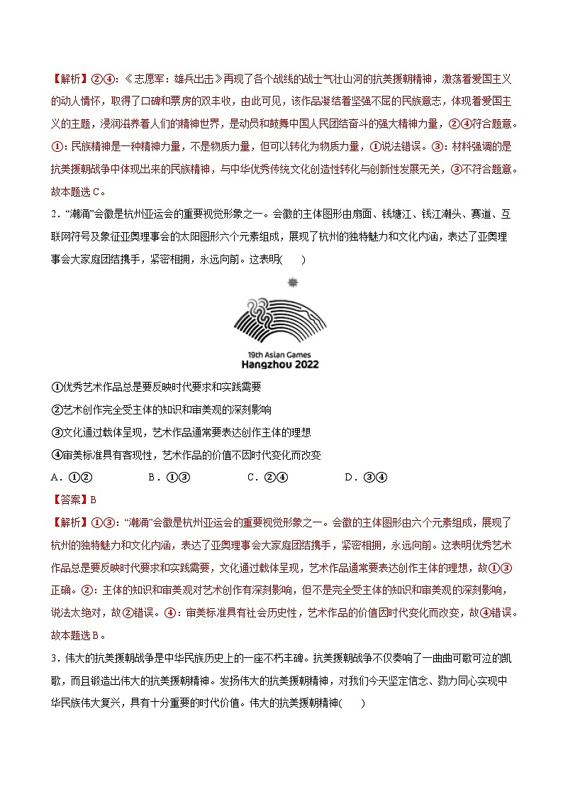 专题07 文化篇——文化传承与文化创新(分层练)(解析版)第2页