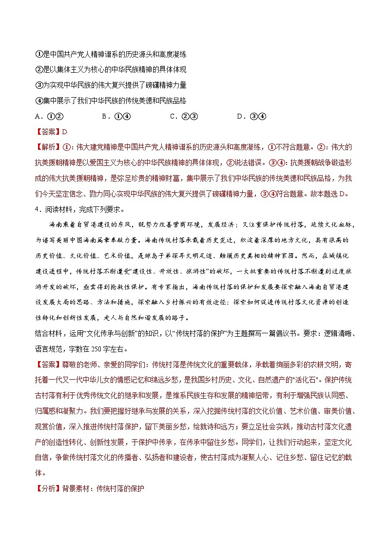 专题07 文化篇——文化传承与文化创新(分层练)(解析版)第3页