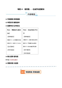 专题09  维权篇——社会争议的解决（讲义）2024年高考政治二轮复习高频考点讲义及分层练习（新高考专用）