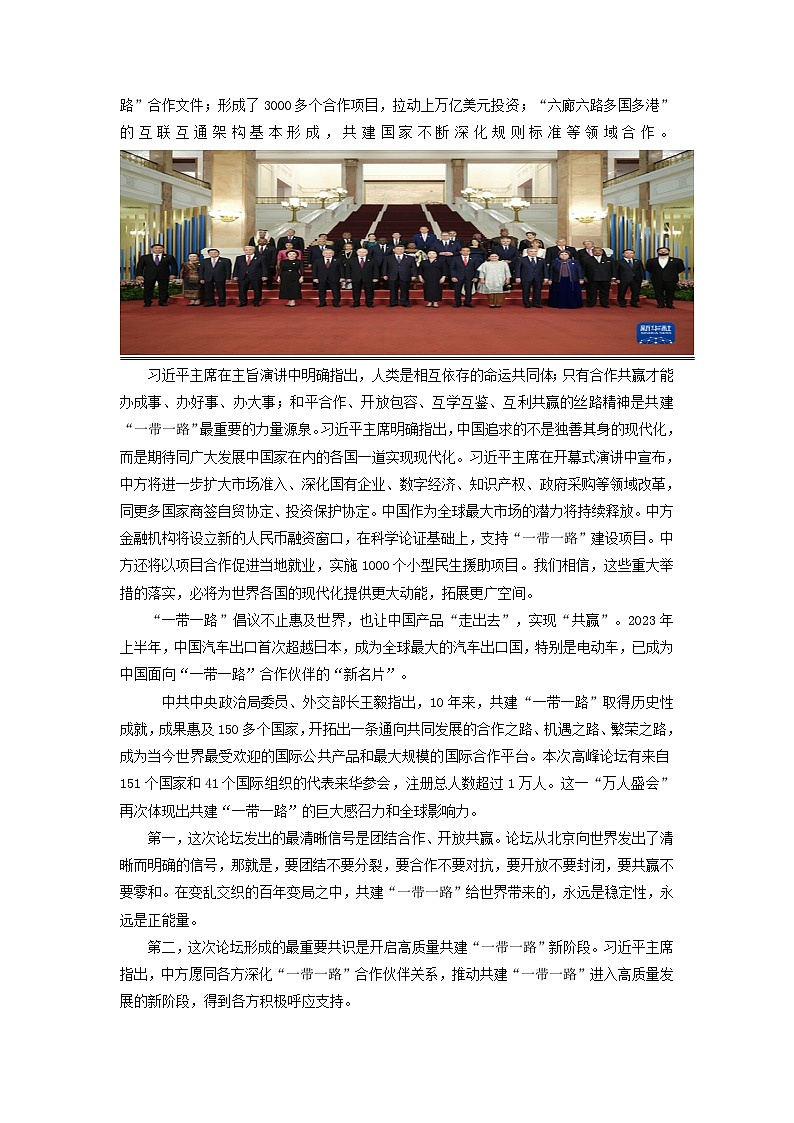 热点13 一带一路”十周年:第三届“一带一路”国际合作高峰论坛2024年高考政治【热点·重难点】专练(新高考专用)02