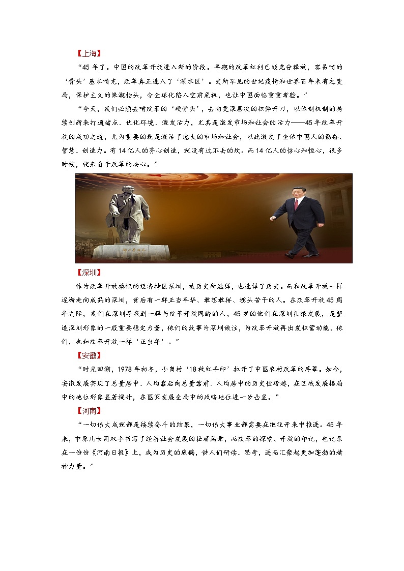 热点18 改革开放45周年2024年高考政治【热点·重难点】专练(新高考专用)02