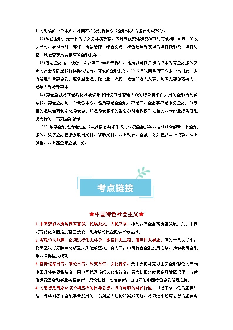 热点19 中央金融工作会议提出金融强国目标(解析版)第3页