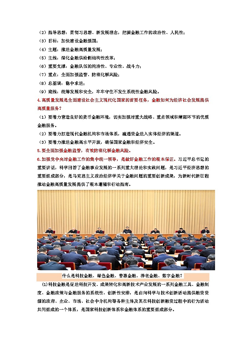 热点19 中央金融工作会议提出金融强国目标(原卷版)第2页