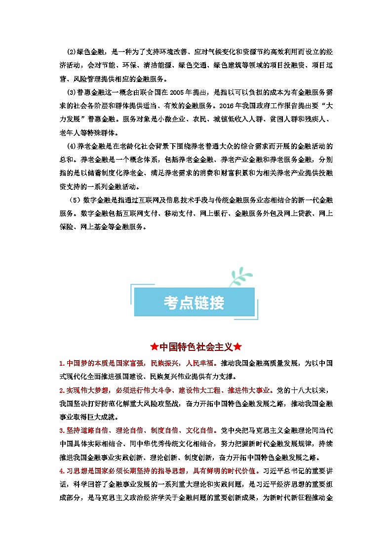 热点19 中央金融工作会议提出金融强国目标(原卷版)第3页
