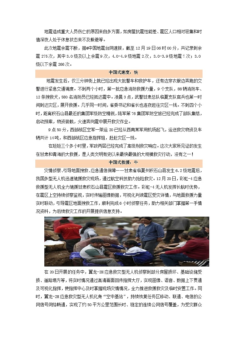 热点22 人民被照顾得很好——防汛抗洪抗震救灾(解析版)第2页