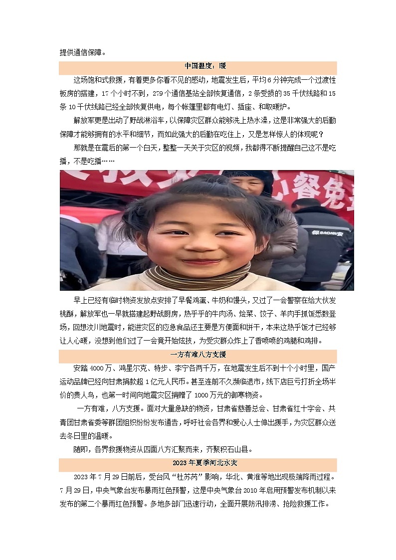 热点22 人民被照顾得很好——防汛抗洪抗震救灾(解析版)第3页