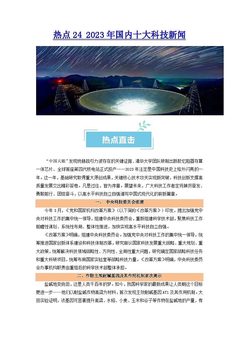 热点24 2023国内十大科技新闻(原卷版)第1页