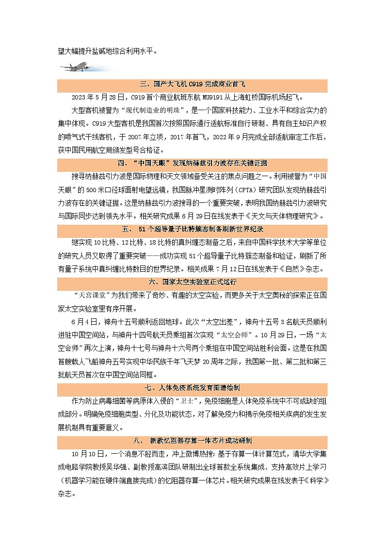 热点24 2023国内十大科技新闻(原卷版)第2页