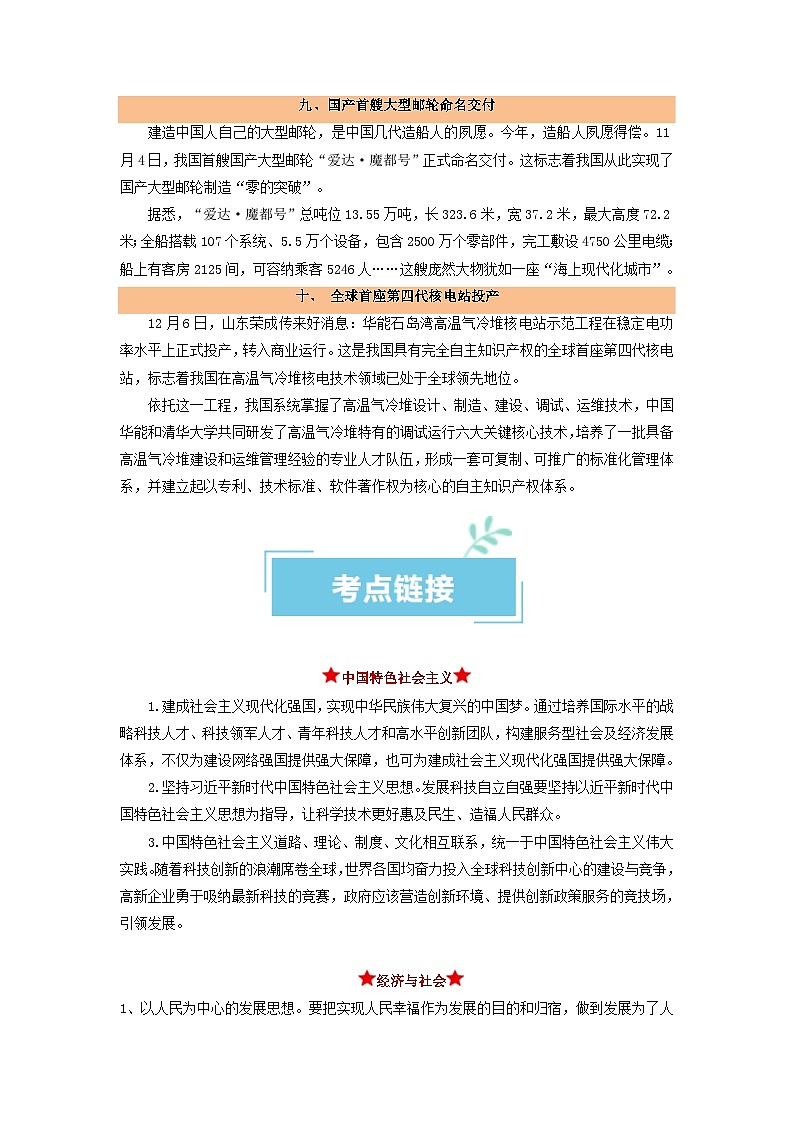 热点24 2023国内十大科技新闻(原卷版)第3页