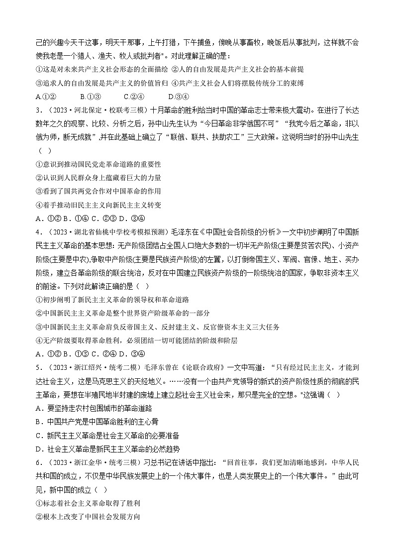 重难点02 只有社会主义才能救中国(原卷版)第3页