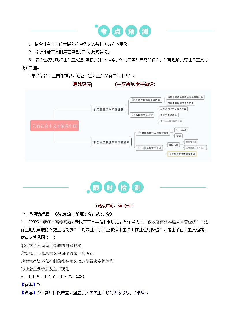 重难点02 只有社会主义才能救中国(解析版)第2页