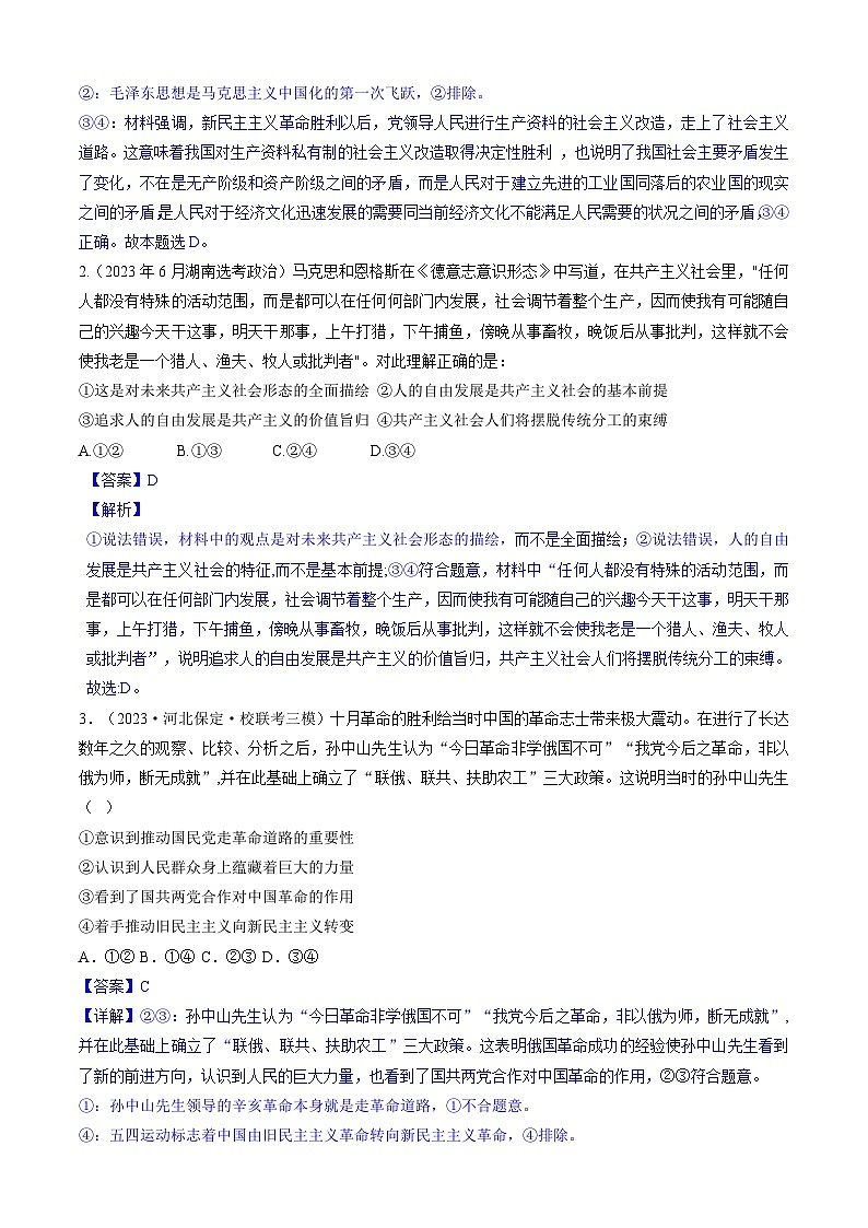 重难点02 只有社会主义才能救中国(解析版)第3页
