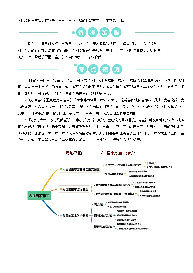 重难点08 人民当家作主(解析版)第2页