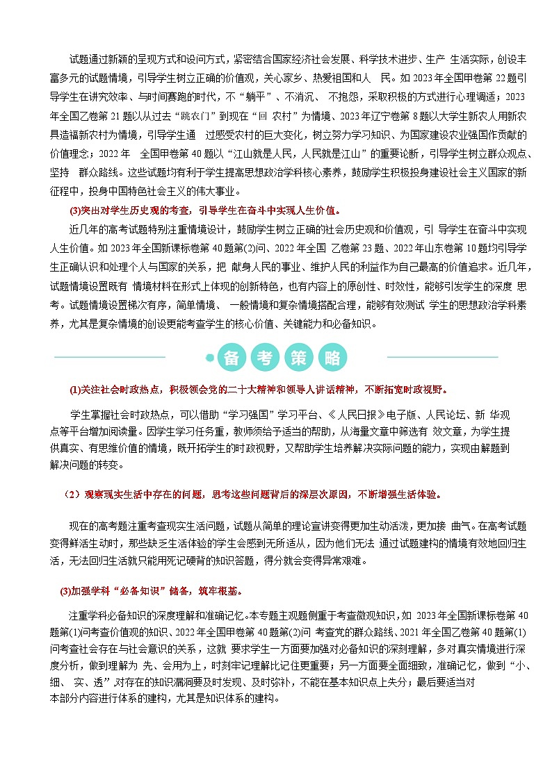 重难点11 认识社会与价值选择 (原卷版)第2页