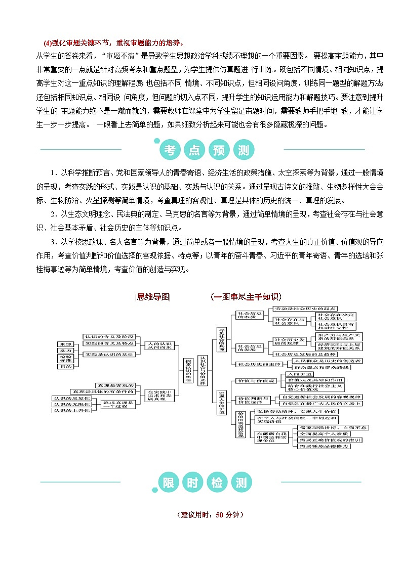 重难点11 认识社会与价值选择 (原卷版)第3页