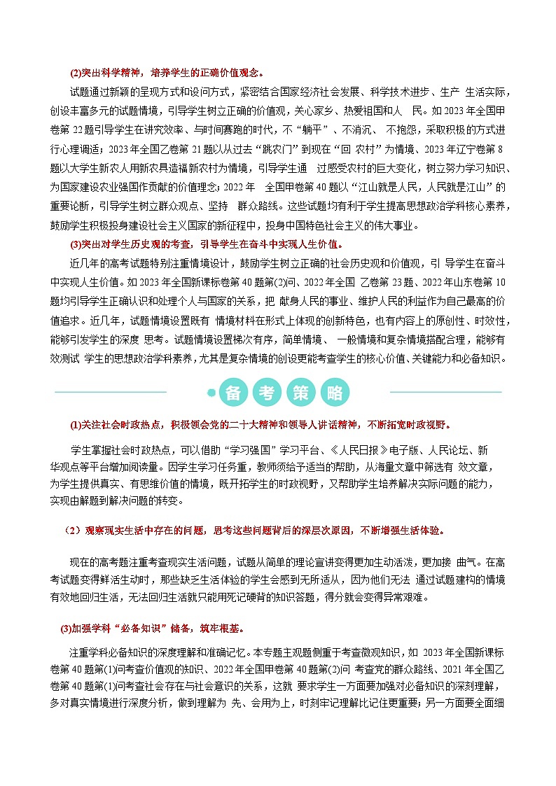 重难点11 认识社会与价值选择 (解析版)第2页
