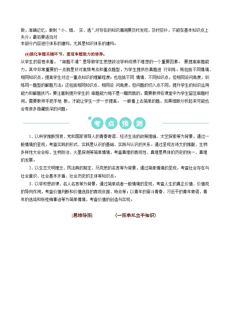 重难点11 认识社会与价值选择 (解析版)第3页