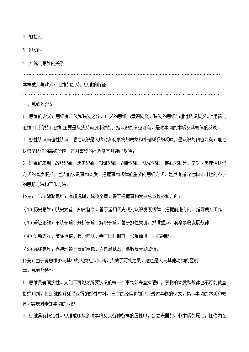 选择性必修3 《逻辑与思维》-【知识汇总】2024年高考政治高效复习必备提纲讲义(统编版)03