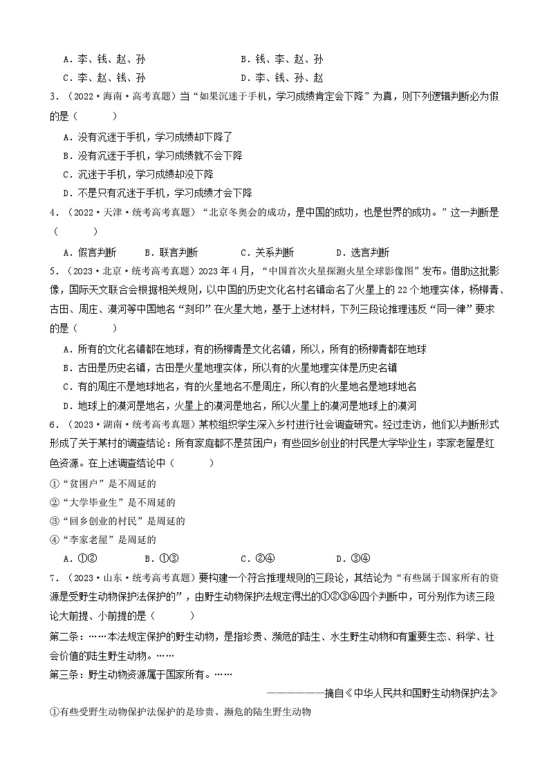 重难点17 科学思维与逻辑思维 2024年高考政治【热点·重难点】专练(新高考专用)03