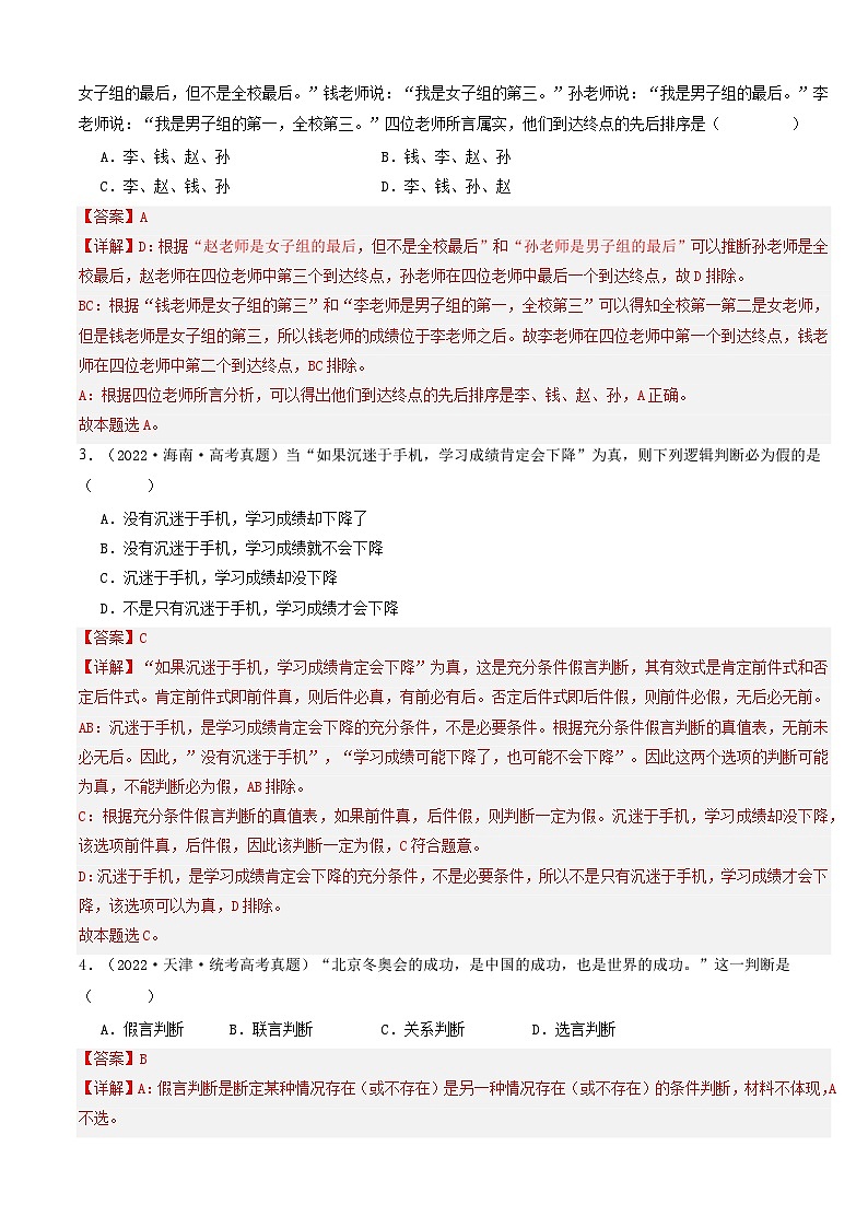重难点17 科学思维与逻辑思维 2024年高考政治【热点·重难点】专练(新高考专用)03