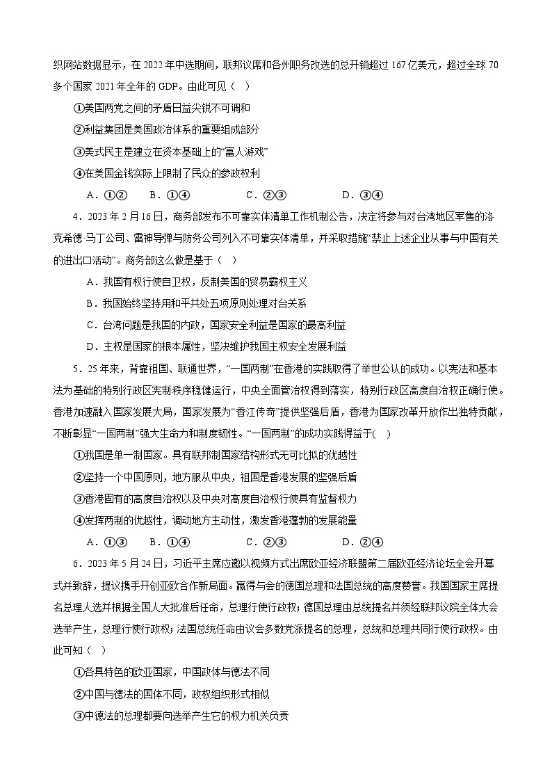 选择性必修1《当代国际政治与经济》  选择题专练50题 (原卷版）-备战2024年高考政治考试易错题（新高考专用）02