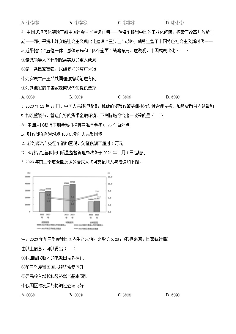 浙江省名校协作体2023-2024学年高二下学期2月月考政治试题（原卷版+解析版）02